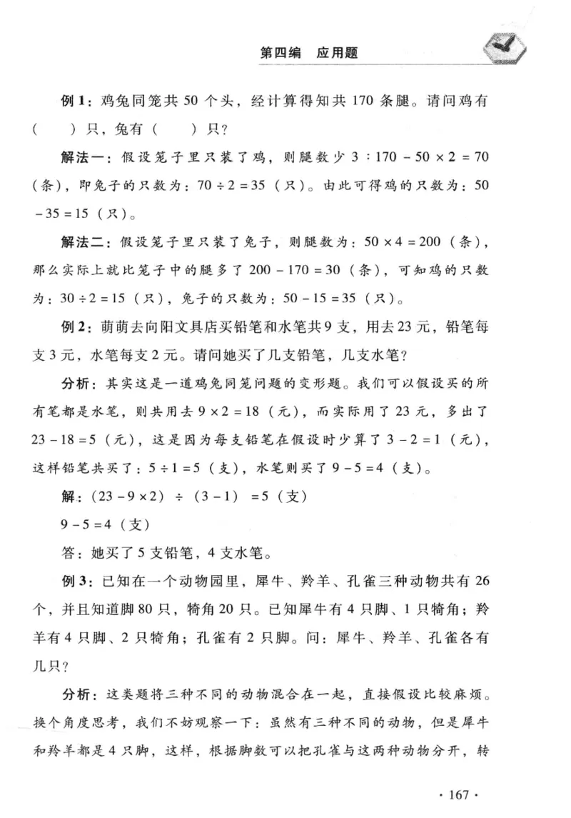 小学一年级奥数学习-写给孩子的数学小百科(1)_一年级上下册资料_3-2-1、小学奥数一年级