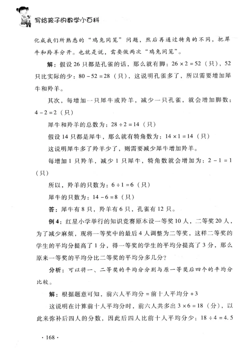 小学一年级奥数学习-写给孩子的数学小百科(1)_一年级上下册资料_3-2-1、小学奥数一年级
