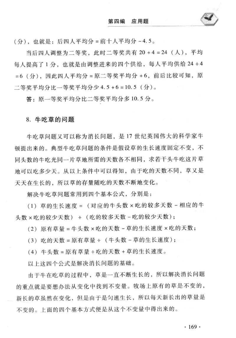 小学一年级奥数学习-写给孩子的数学小百科(1)_一年级上下册资料_3-2-1、小学奥数一年级