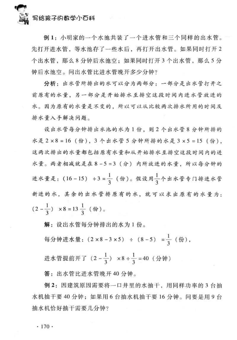 小学一年级奥数学习-写给孩子的数学小百科(1)_一年级上下册资料_3-2-1、小学奥数一年级