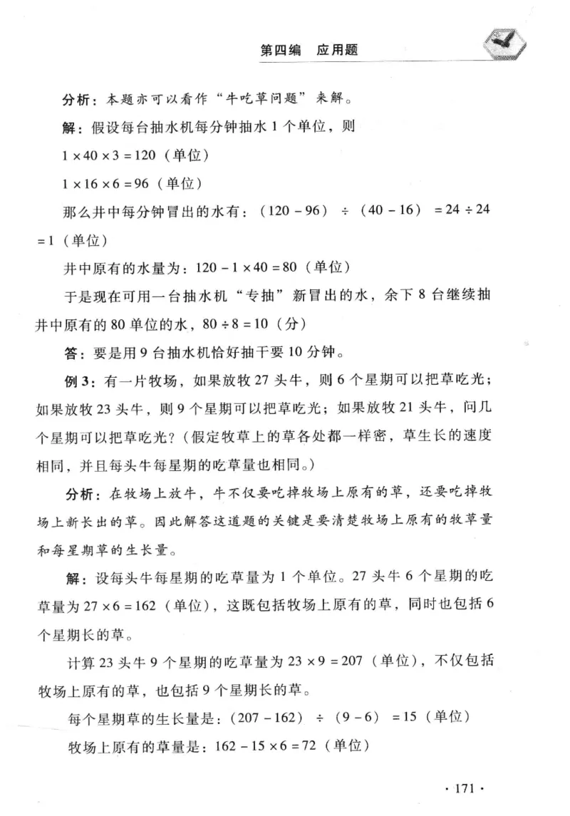 小学一年级奥数学习-写给孩子的数学小百科(1)_一年级上下册资料_3-2-1、小学奥数一年级