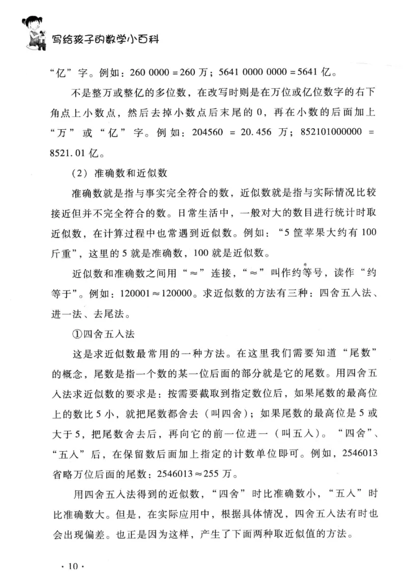 小学一年级奥数学习-写给孩子的数学小百科(1)_一年级上下册资料_3-2-1、小学奥数一年级