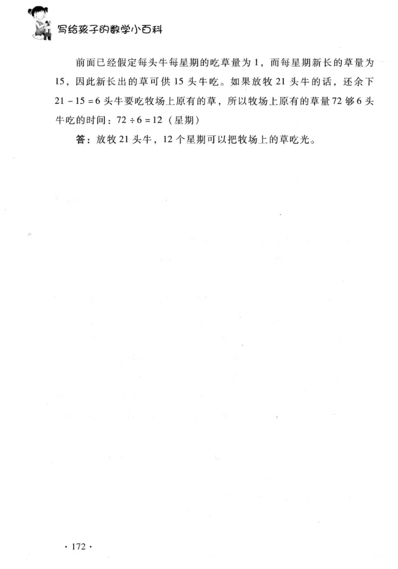 小学一年级奥数学习-写给孩子的数学小百科(1)_一年级上下册资料_3-2-1、小学奥数一年级