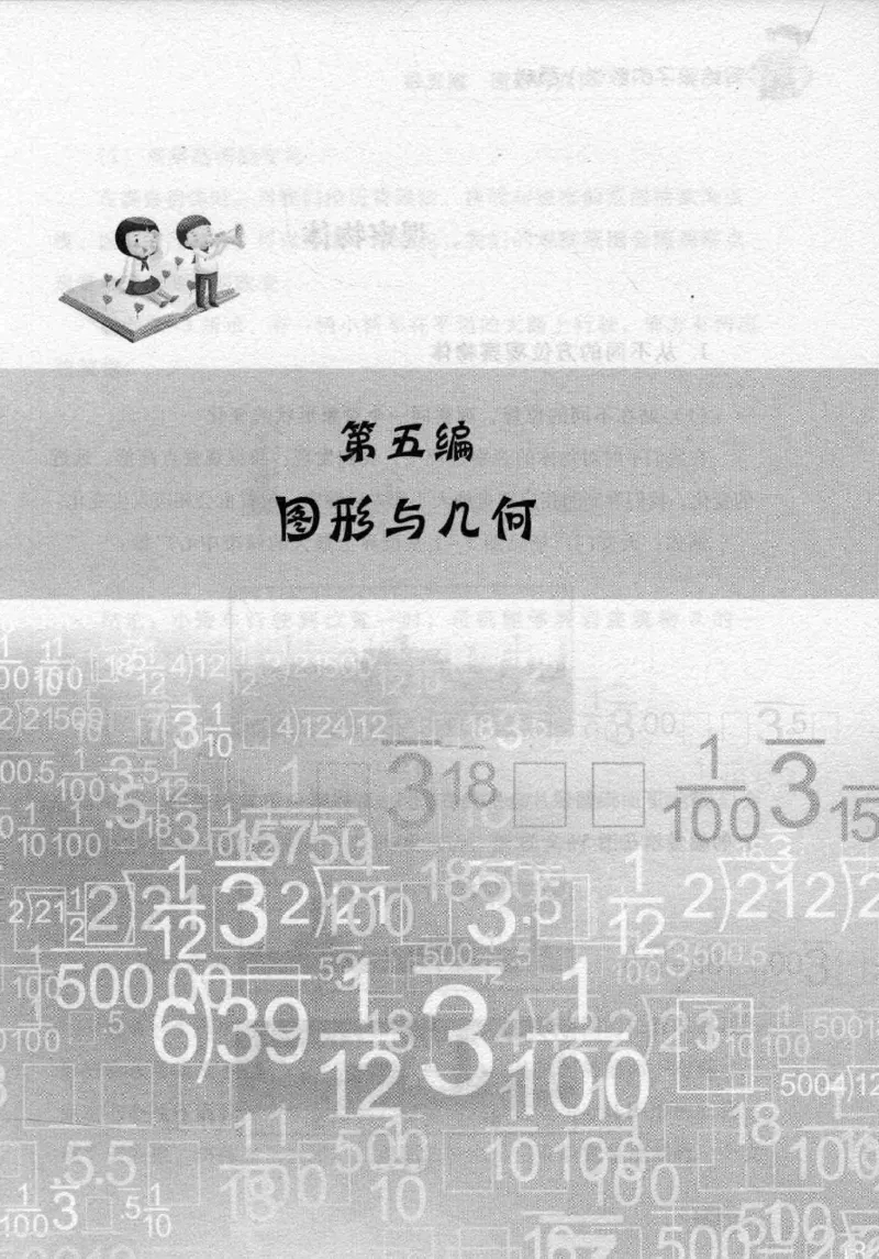 小学一年级奥数学习-写给孩子的数学小百科(1)_一年级上下册资料_3-2-1、小学奥数一年级