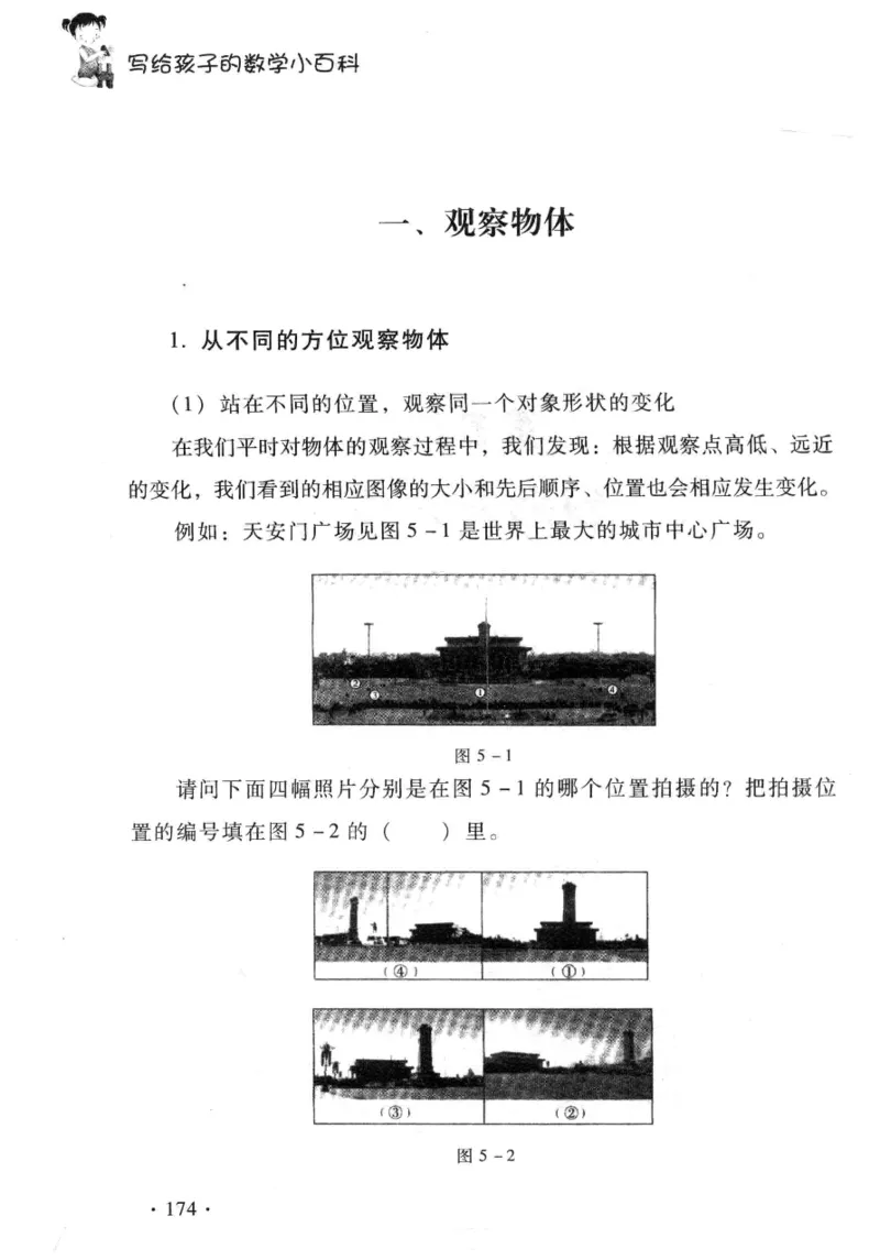 小学一年级奥数学习-写给孩子的数学小百科(1)_一年级上下册资料_3-2-1、小学奥数一年级
