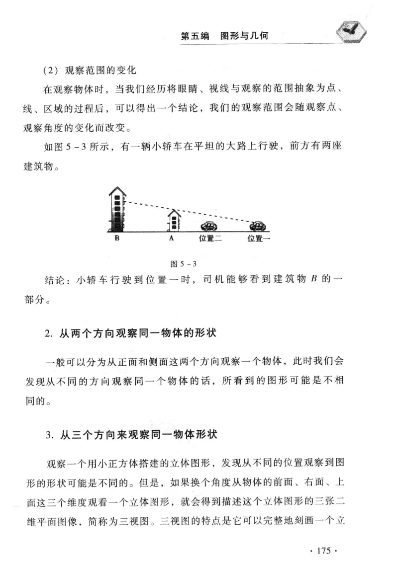 小学一年级奥数学习-写给孩子的数学小百科(1)_一年级上下册资料_3-2-1、小学奥数一年级