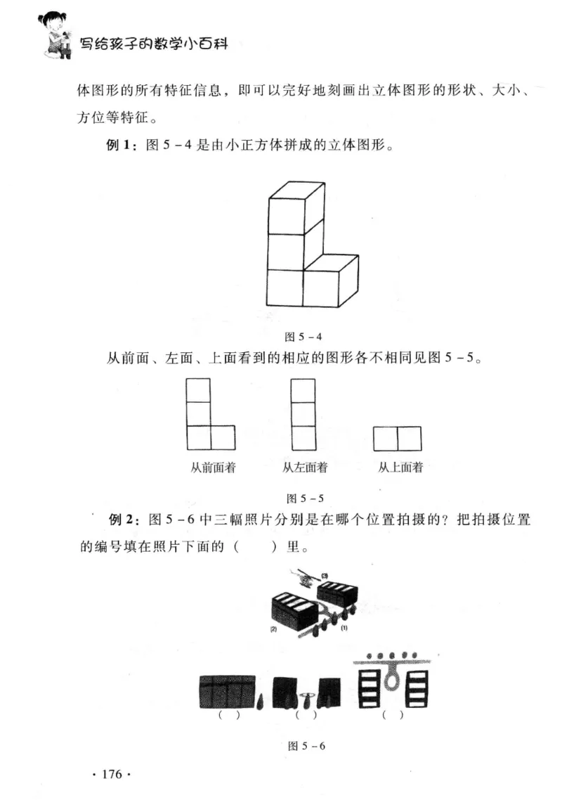 小学一年级奥数学习-写给孩子的数学小百科(1)_一年级上下册资料_3-2-1、小学奥数一年级