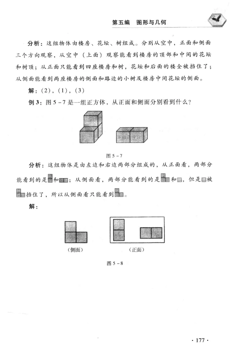 小学一年级奥数学习-写给孩子的数学小百科(1)_一年级上下册资料_3-2-1、小学奥数一年级