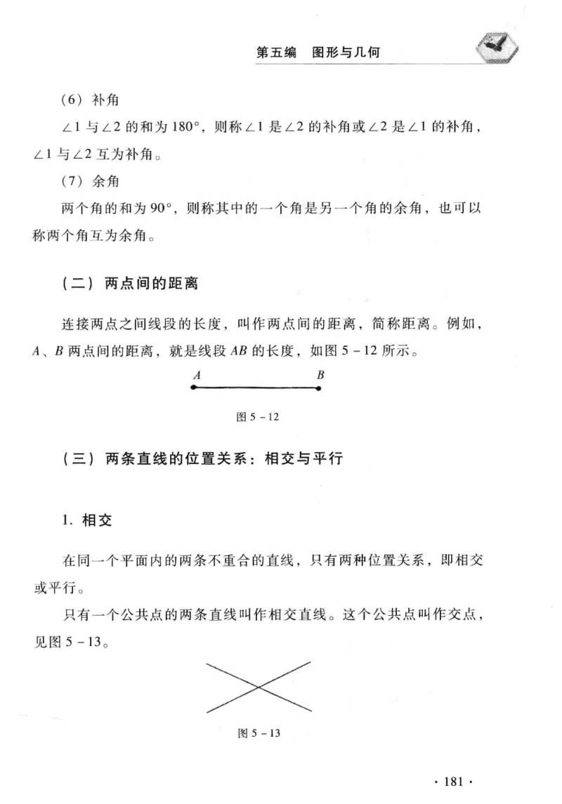 小学一年级奥数学习-写给孩子的数学小百科(1)_一年级上下册资料_3-2-1、小学奥数一年级