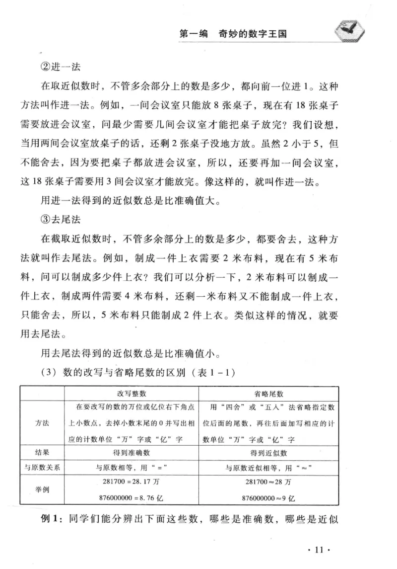小学一年级奥数学习-写给孩子的数学小百科(1)_一年级上下册资料_3-2-1、小学奥数一年级