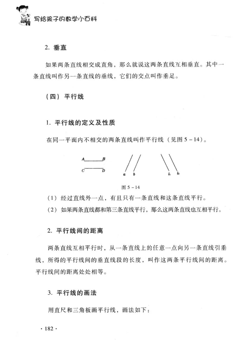 小学一年级奥数学习-写给孩子的数学小百科(1)_一年级上下册资料_3-2-1、小学奥数一年级