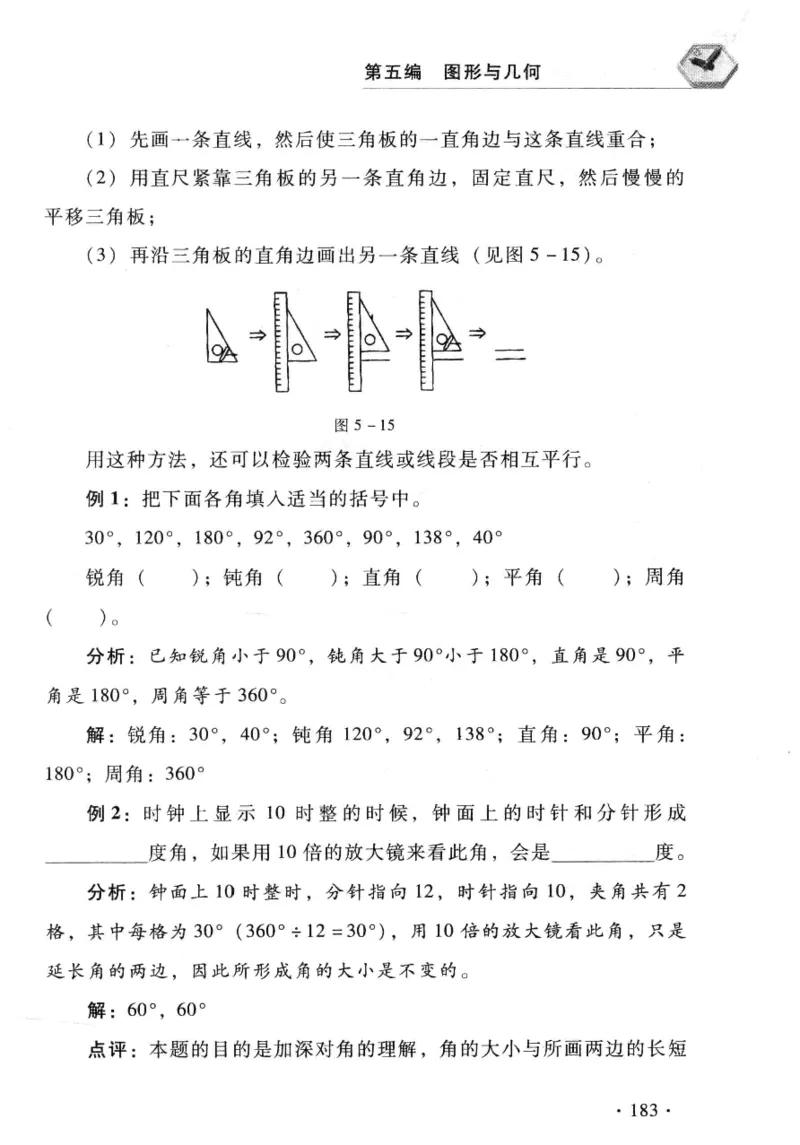 小学一年级奥数学习-写给孩子的数学小百科(1)_一年级上下册资料_3-2-1、小学奥数一年级