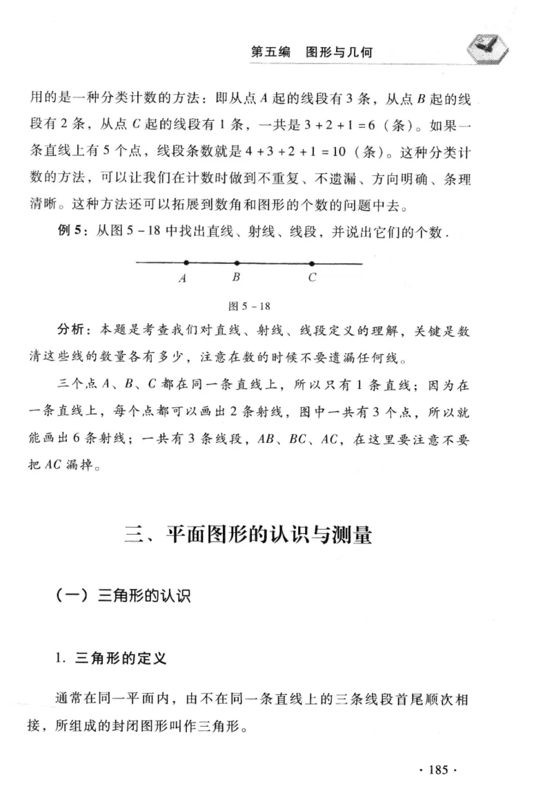 小学一年级奥数学习-写给孩子的数学小百科(1)_一年级上下册资料_3-2-1、小学奥数一年级
