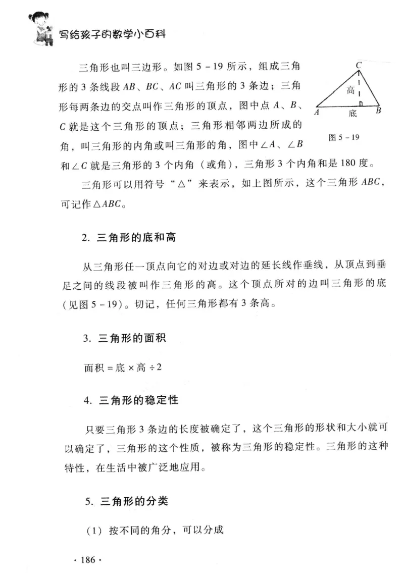 小学一年级奥数学习-写给孩子的数学小百科(1)_一年级上下册资料_3-2-1、小学奥数一年级