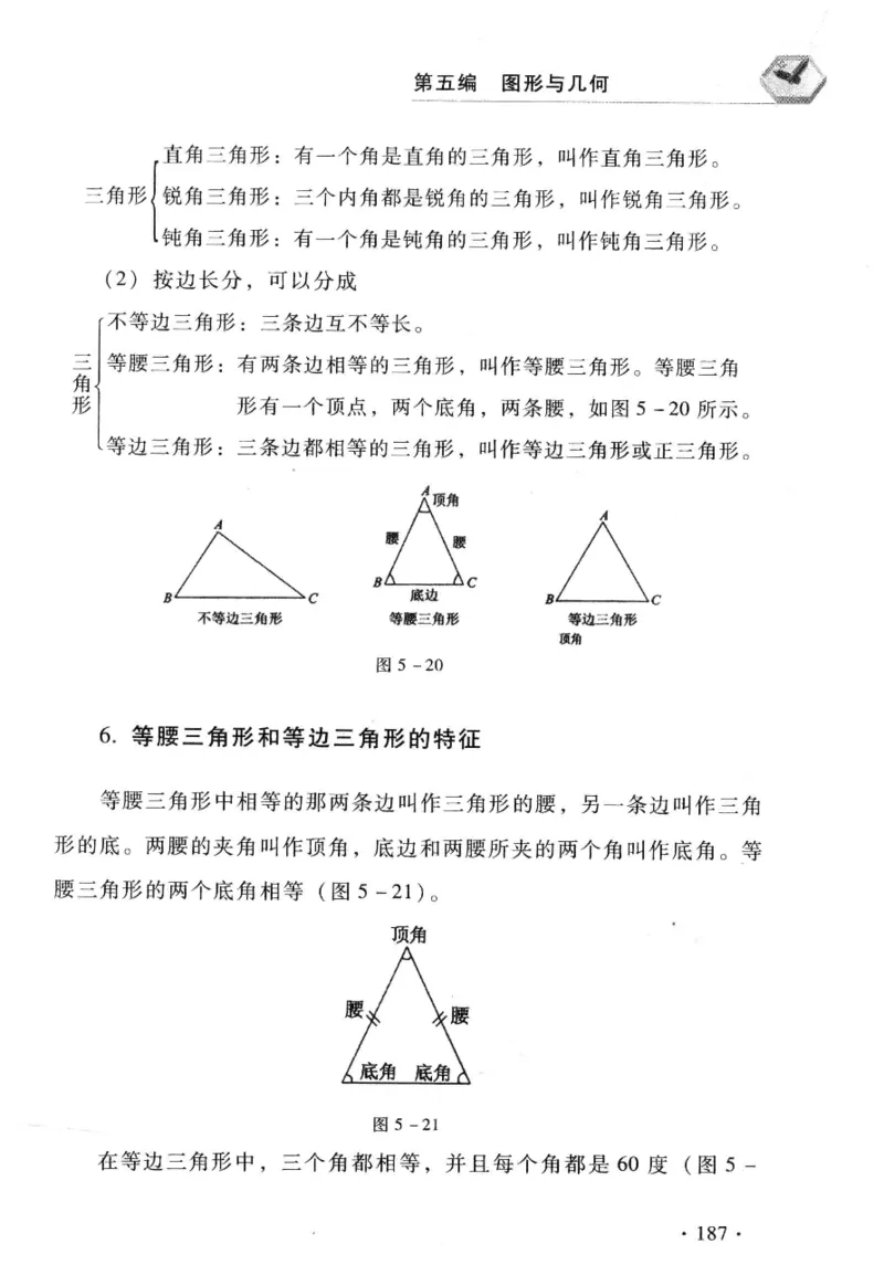 小学一年级奥数学习-写给孩子的数学小百科(1)_一年级上下册资料_3-2-1、小学奥数一年级