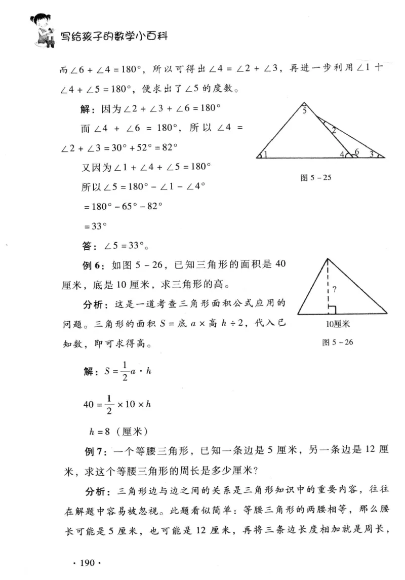 小学一年级奥数学习-写给孩子的数学小百科(1)_一年级上下册资料_3-2-1、小学奥数一年级