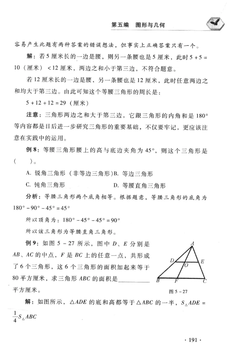 小学一年级奥数学习-写给孩子的数学小百科(1)_一年级上下册资料_3-2-1、小学奥数一年级