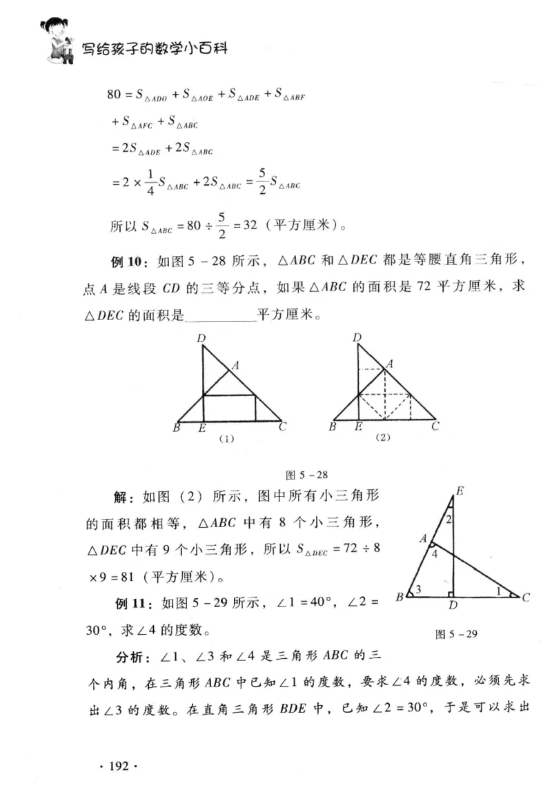 小学一年级奥数学习-写给孩子的数学小百科(1)_一年级上下册资料_3-2-1、小学奥数一年级
