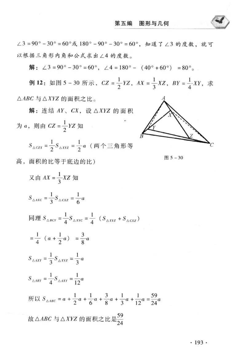 小学一年级奥数学习-写给孩子的数学小百科(1)_一年级上下册资料_3-2-1、小学奥数一年级