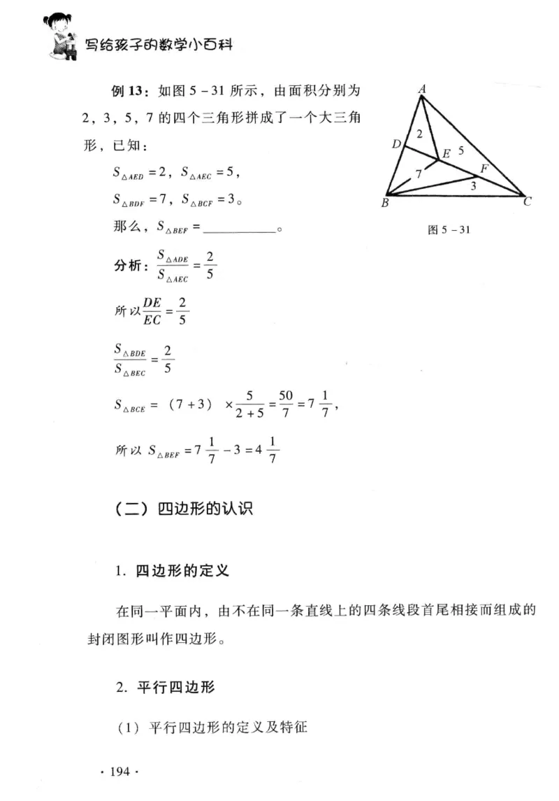小学一年级奥数学习-写给孩子的数学小百科(1)_一年级上下册资料_3-2-1、小学奥数一年级