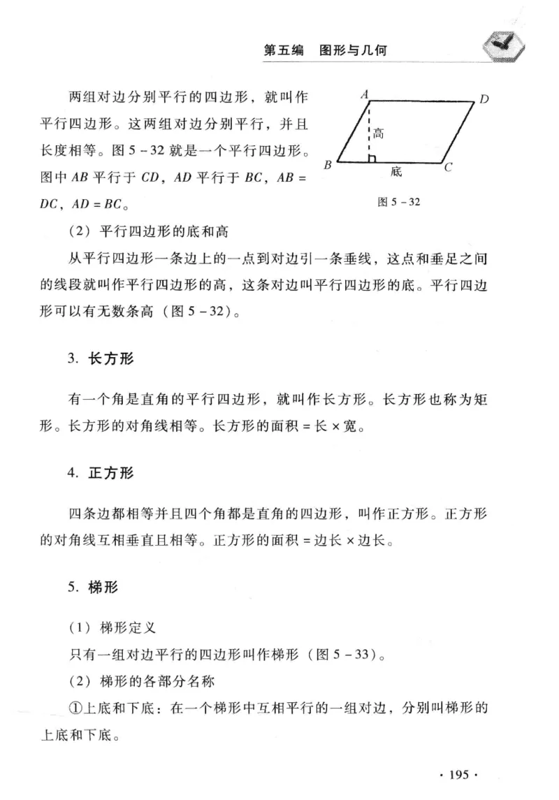 小学一年级奥数学习-写给孩子的数学小百科(1)_一年级上下册资料_3-2-1、小学奥数一年级
