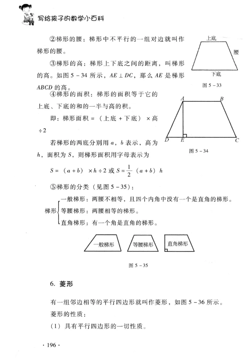 小学一年级奥数学习-写给孩子的数学小百科(1)_一年级上下册资料_3-2-1、小学奥数一年级