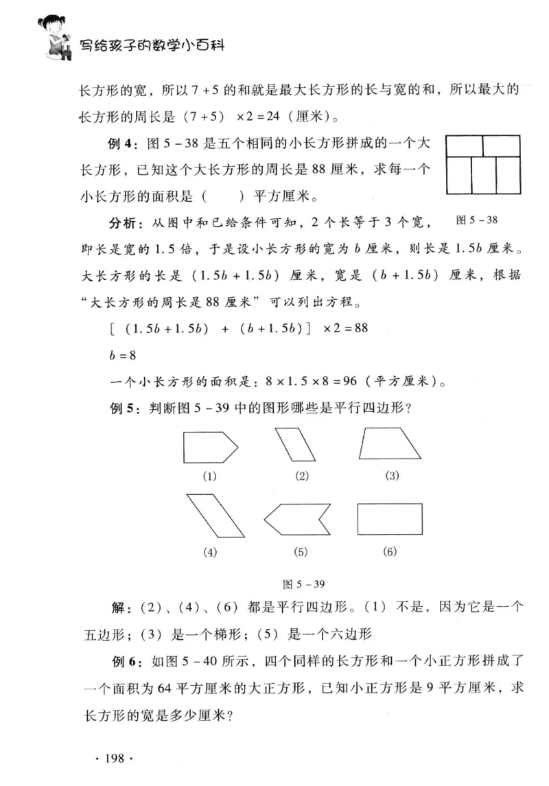 小学一年级奥数学习-写给孩子的数学小百科(1)_一年级上下册资料_3-2-1、小学奥数一年级