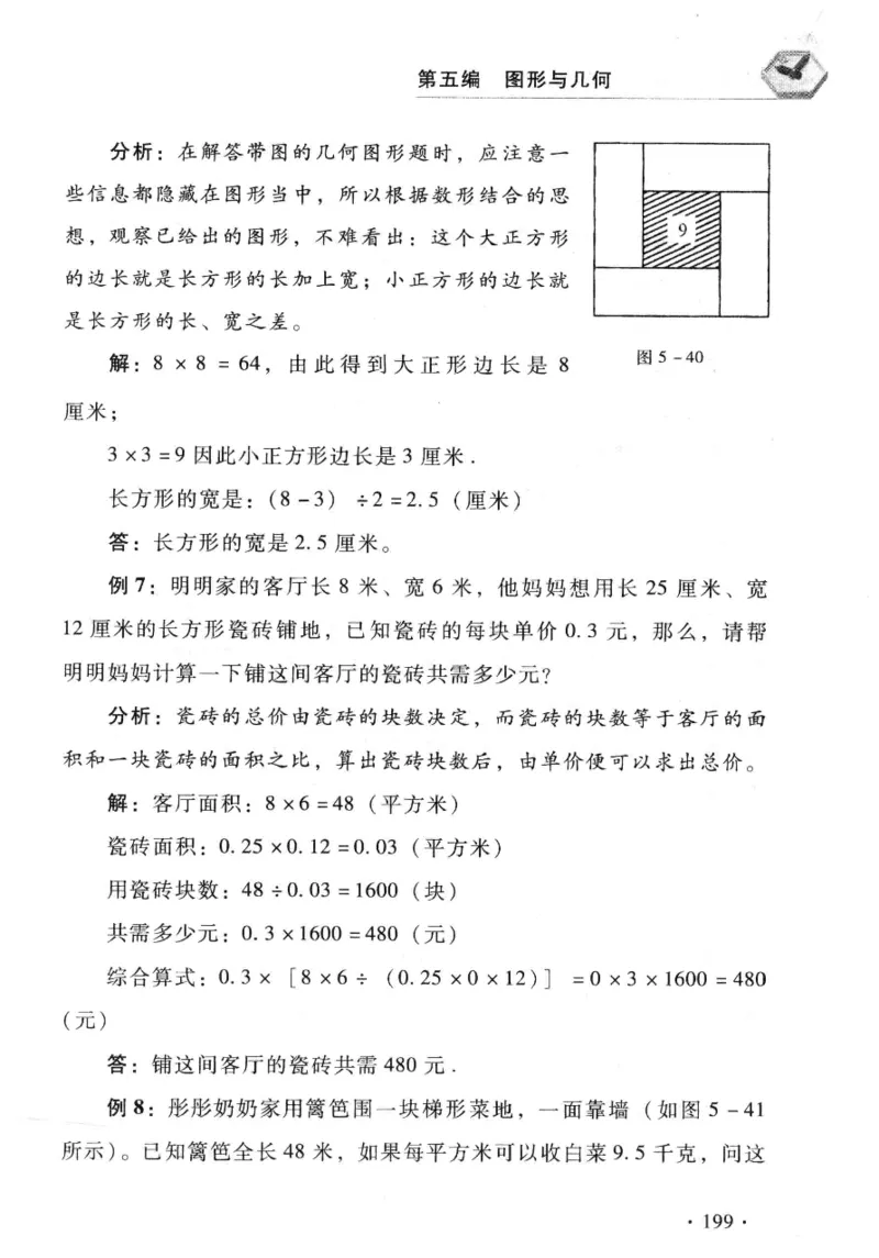 小学一年级奥数学习-写给孩子的数学小百科(1)_一年级上下册资料_3-2-1、小学奥数一年级