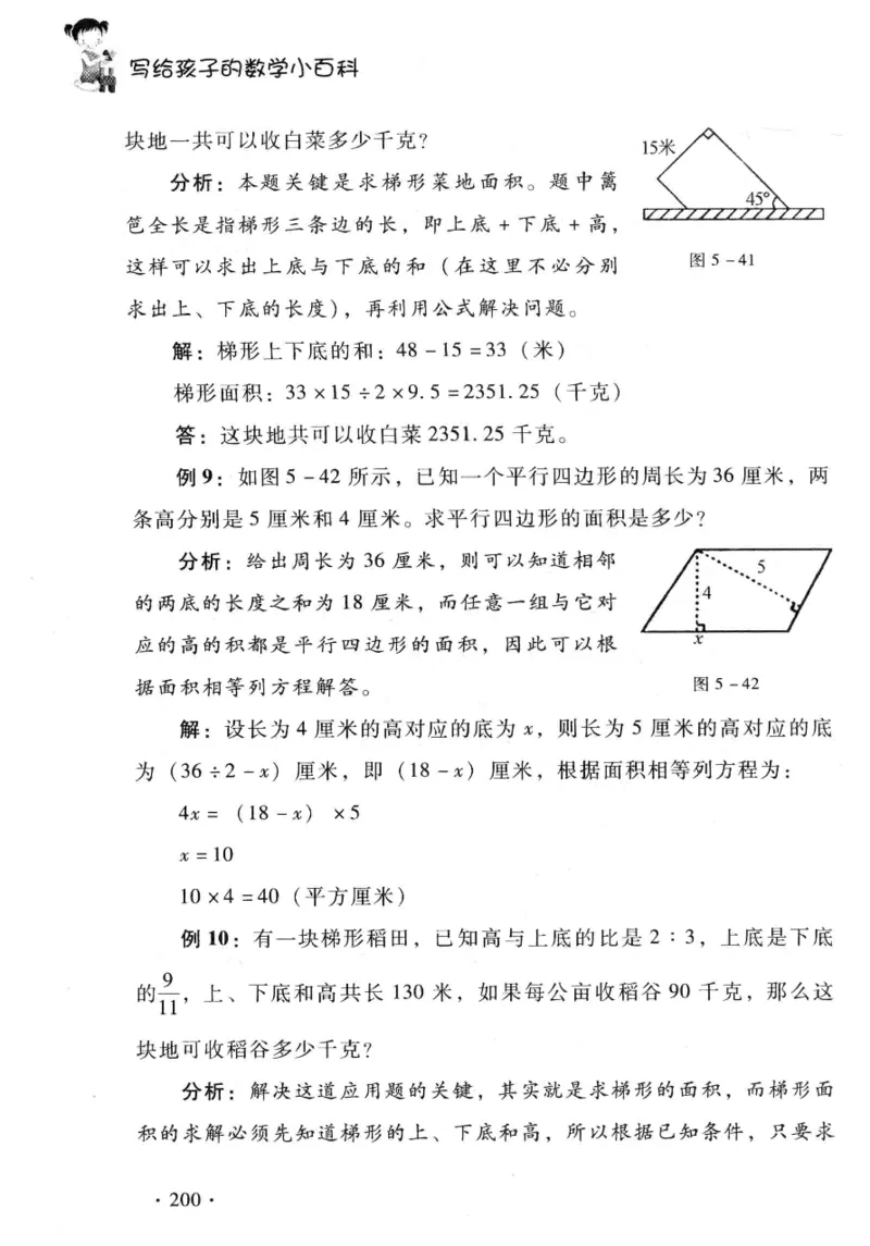 小学一年级奥数学习-写给孩子的数学小百科(1)_一年级上下册资料_3-2-1、小学奥数一年级