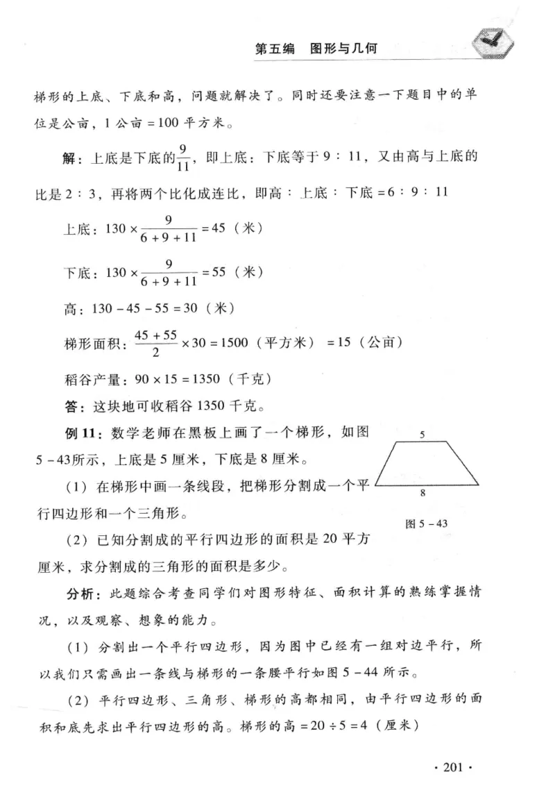 小学一年级奥数学习-写给孩子的数学小百科(1)_一年级上下册资料_3-2-1、小学奥数一年级