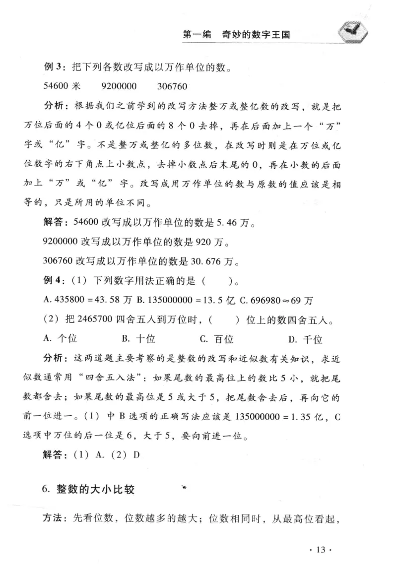 小学一年级奥数学习-写给孩子的数学小百科(1)_一年级上下册资料_3-2-1、小学奥数一年级