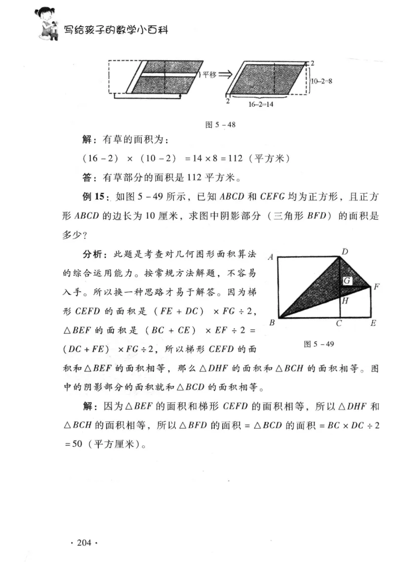 小学一年级奥数学习-写给孩子的数学小百科(1)_一年级上下册资料_3-2-1、小学奥数一年级