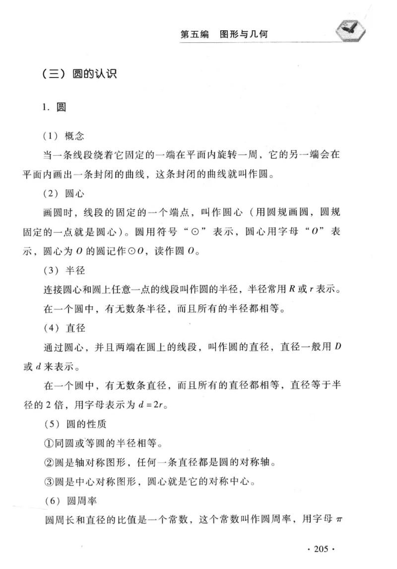 小学一年级奥数学习-写给孩子的数学小百科(1)_一年级上下册资料_3-2-1、小学奥数一年级