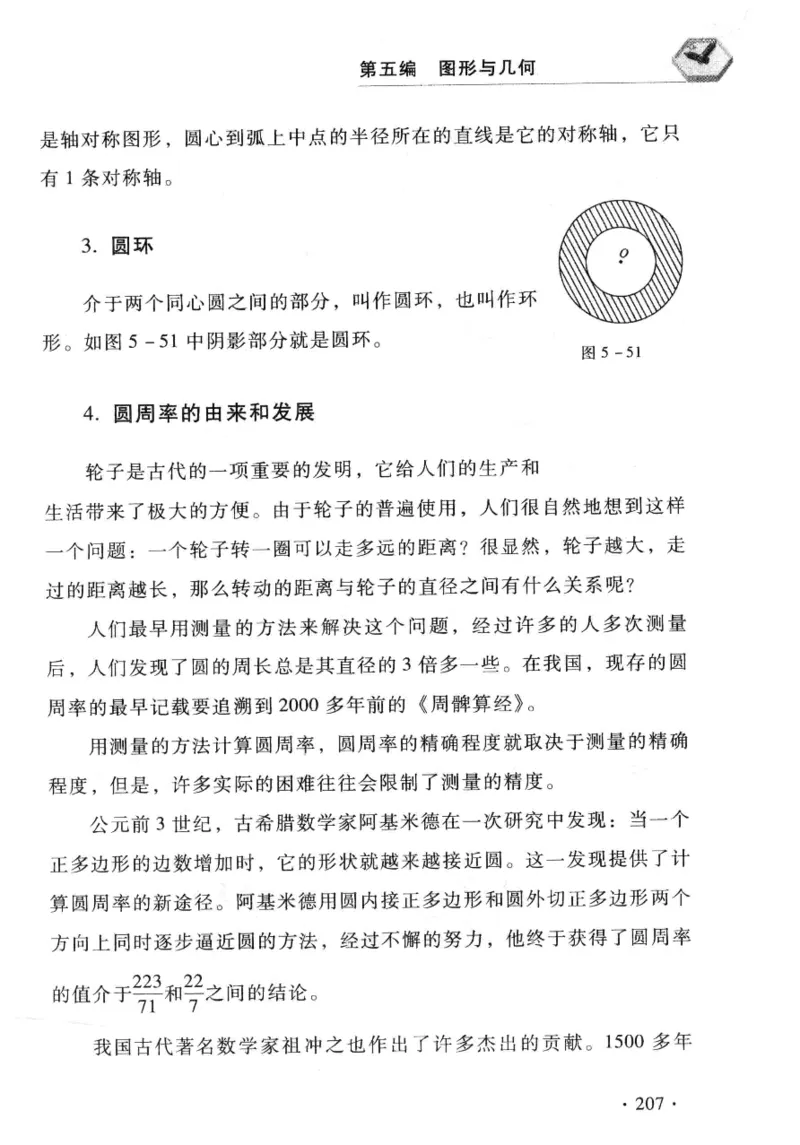 小学一年级奥数学习-写给孩子的数学小百科(1)_一年级上下册资料_3-2-1、小学奥数一年级