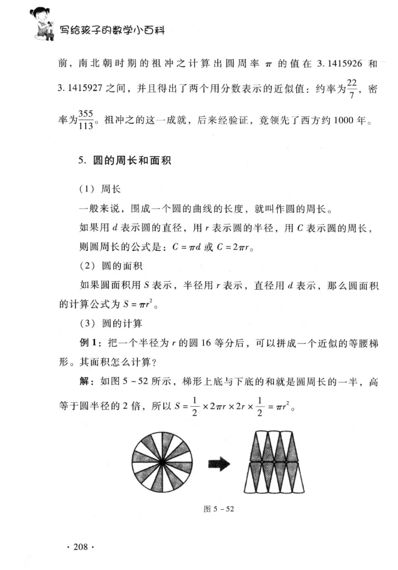 小学一年级奥数学习-写给孩子的数学小百科(1)_一年级上下册资料_3-2-1、小学奥数一年级