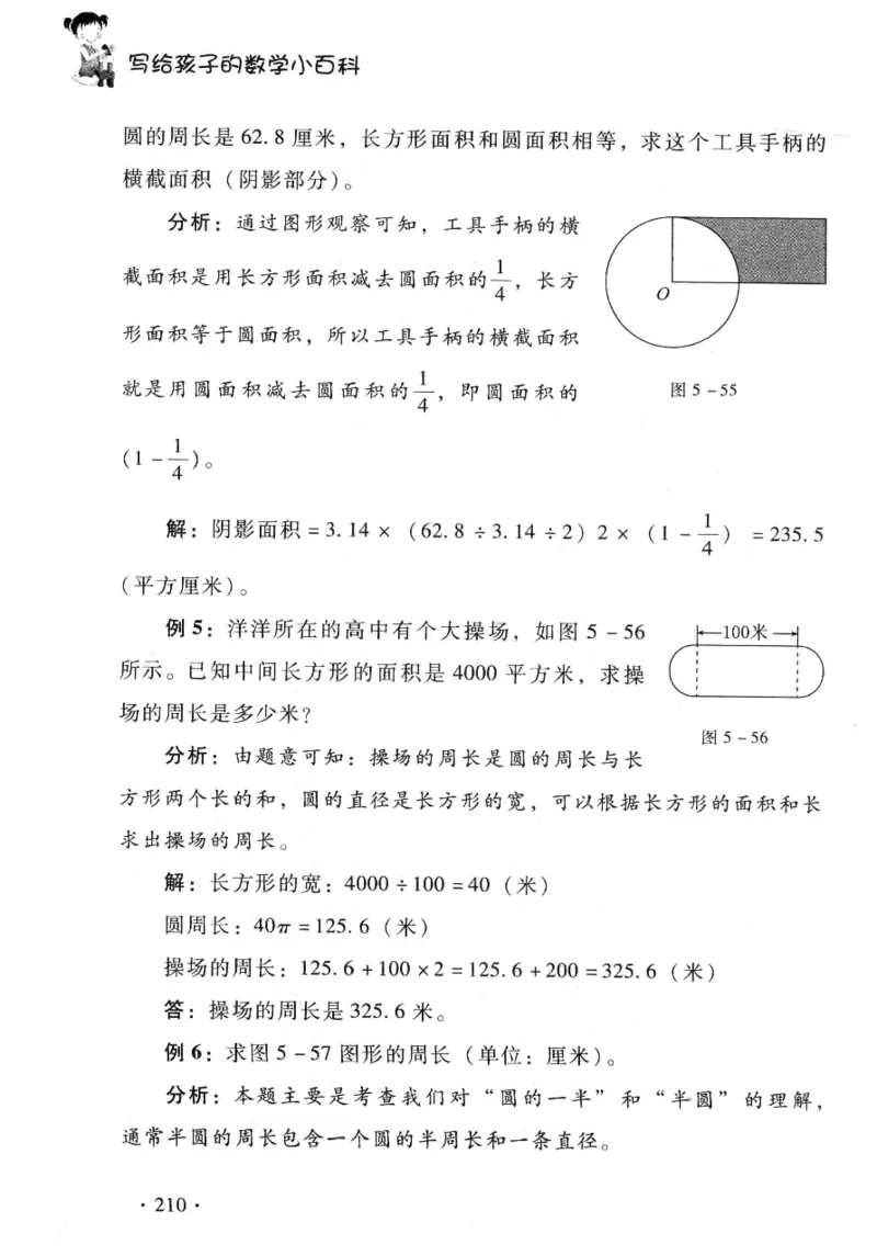 小学一年级奥数学习-写给孩子的数学小百科(1)_一年级上下册资料_3-2-1、小学奥数一年级