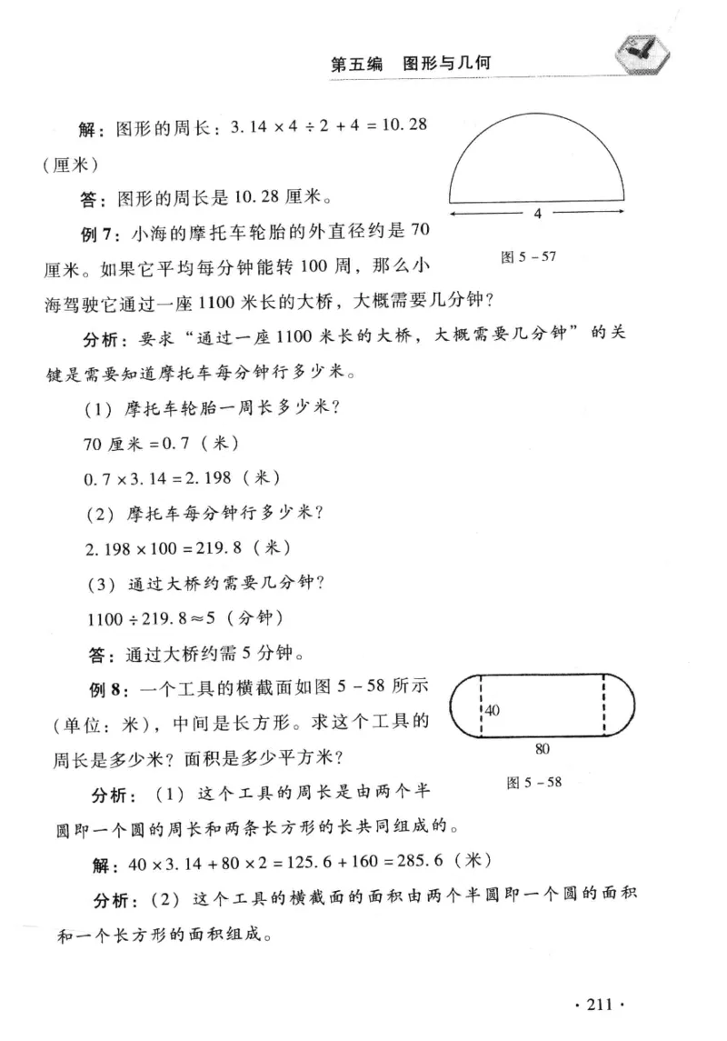 小学一年级奥数学习-写给孩子的数学小百科(1)_一年级上下册资料_3-2-1、小学奥数一年级