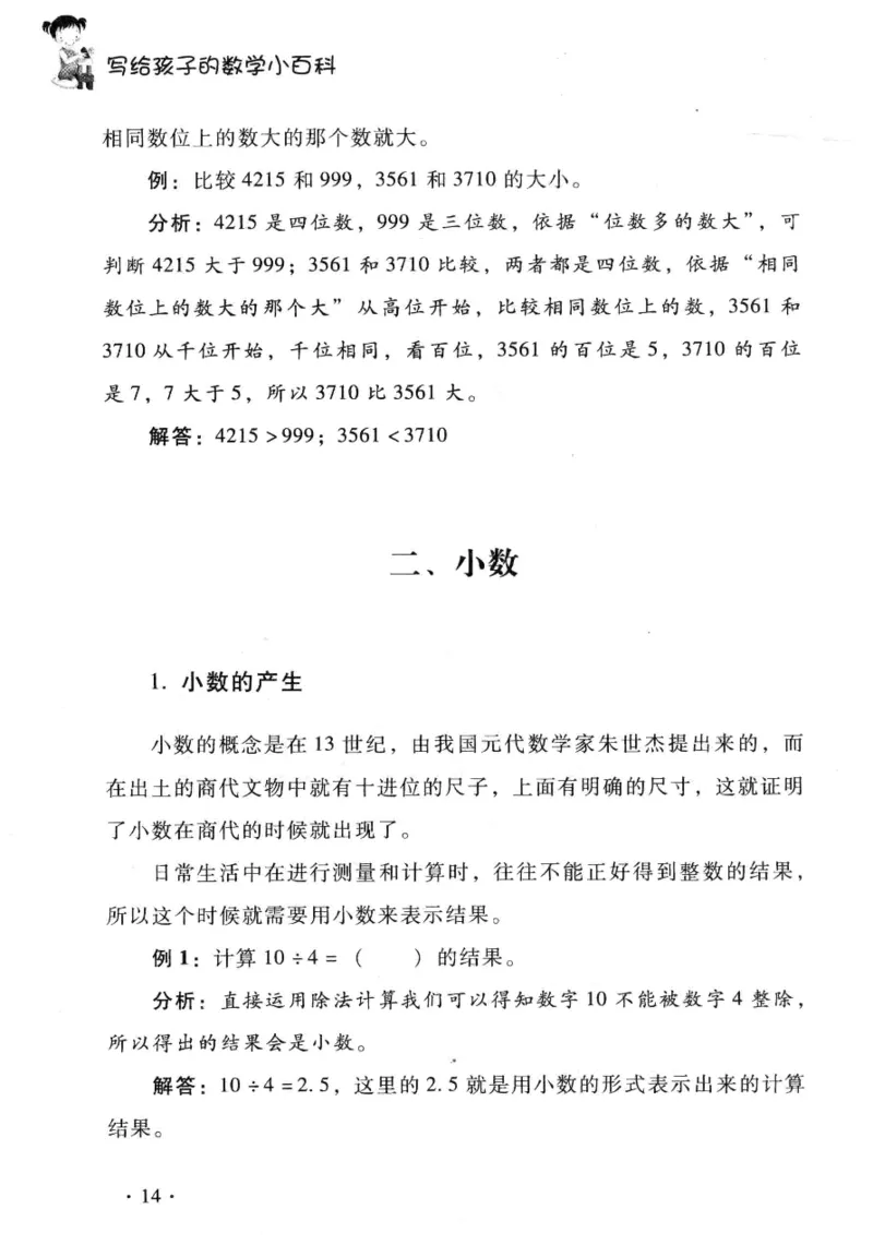 小学一年级奥数学习-写给孩子的数学小百科(1)_一年级上下册资料_3-2-1、小学奥数一年级