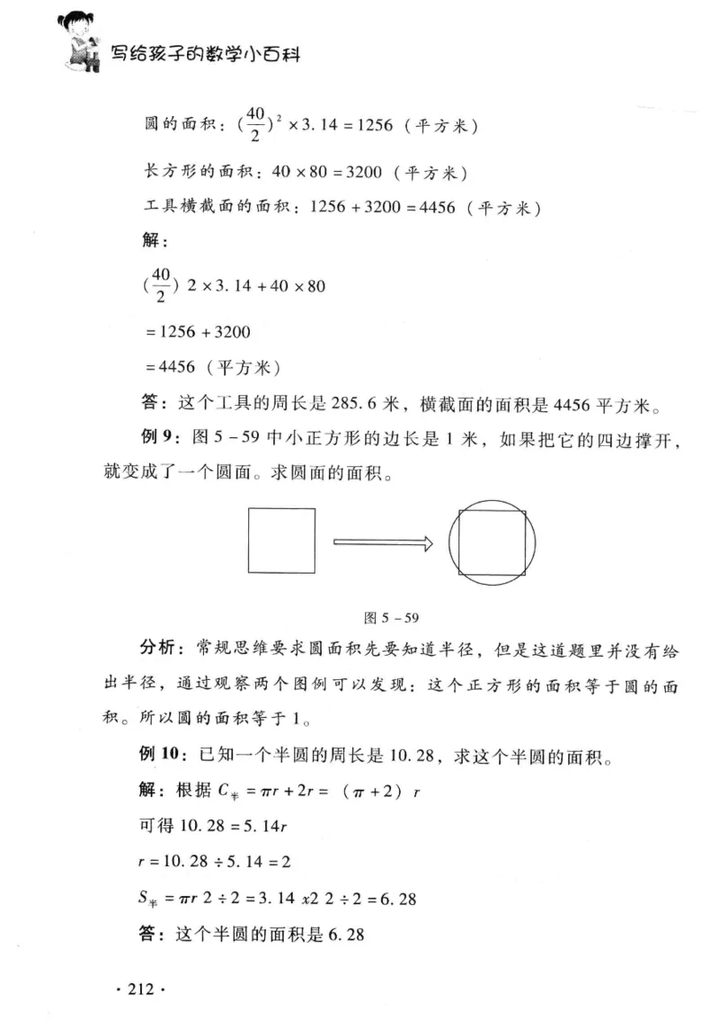 小学一年级奥数学习-写给孩子的数学小百科(1)_一年级上下册资料_3-2-1、小学奥数一年级
