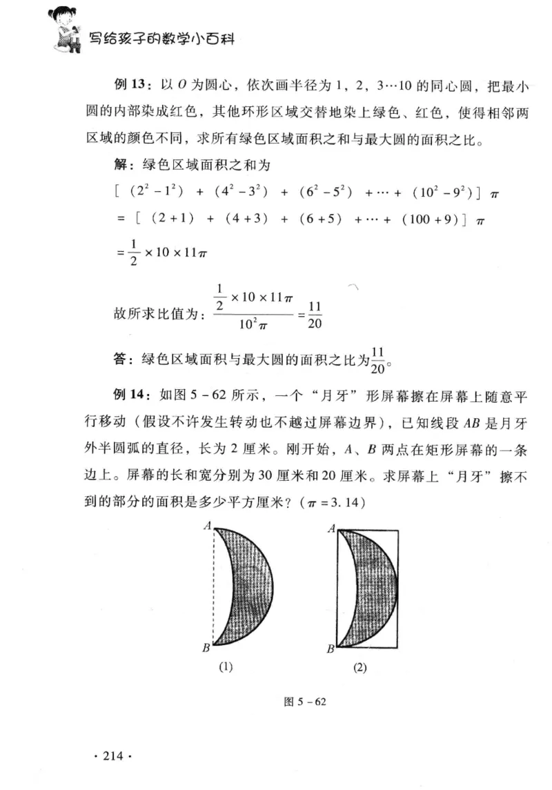 小学一年级奥数学习-写给孩子的数学小百科(1)_一年级上下册资料_3-2-1、小学奥数一年级