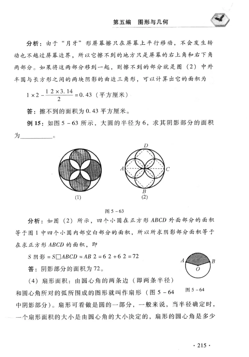 小学一年级奥数学习-写给孩子的数学小百科(1)_一年级上下册资料_3-2-1、小学奥数一年级