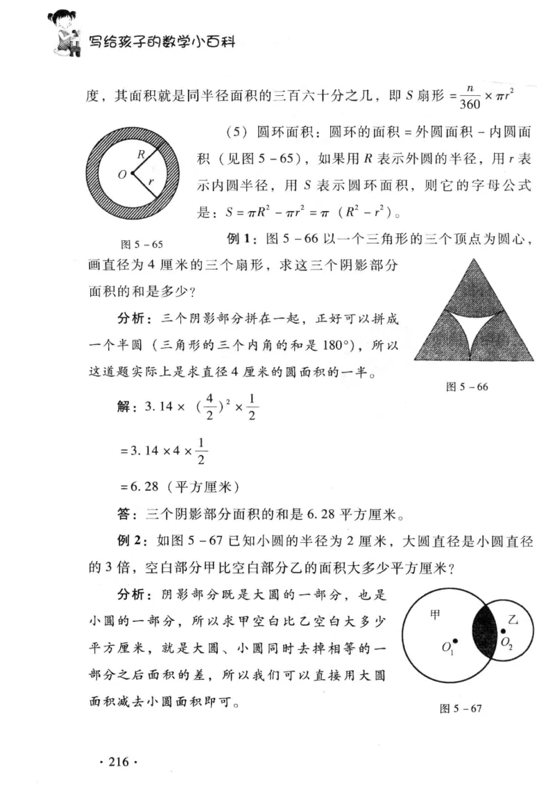 小学一年级奥数学习-写给孩子的数学小百科(1)_一年级上下册资料_3-2-1、小学奥数一年级