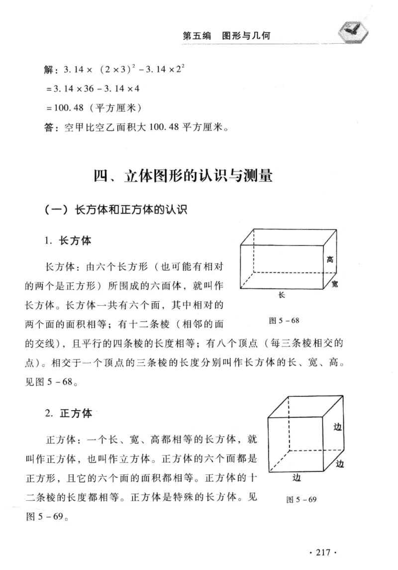 小学一年级奥数学习-写给孩子的数学小百科(1)_一年级上下册资料_3-2-1、小学奥数一年级