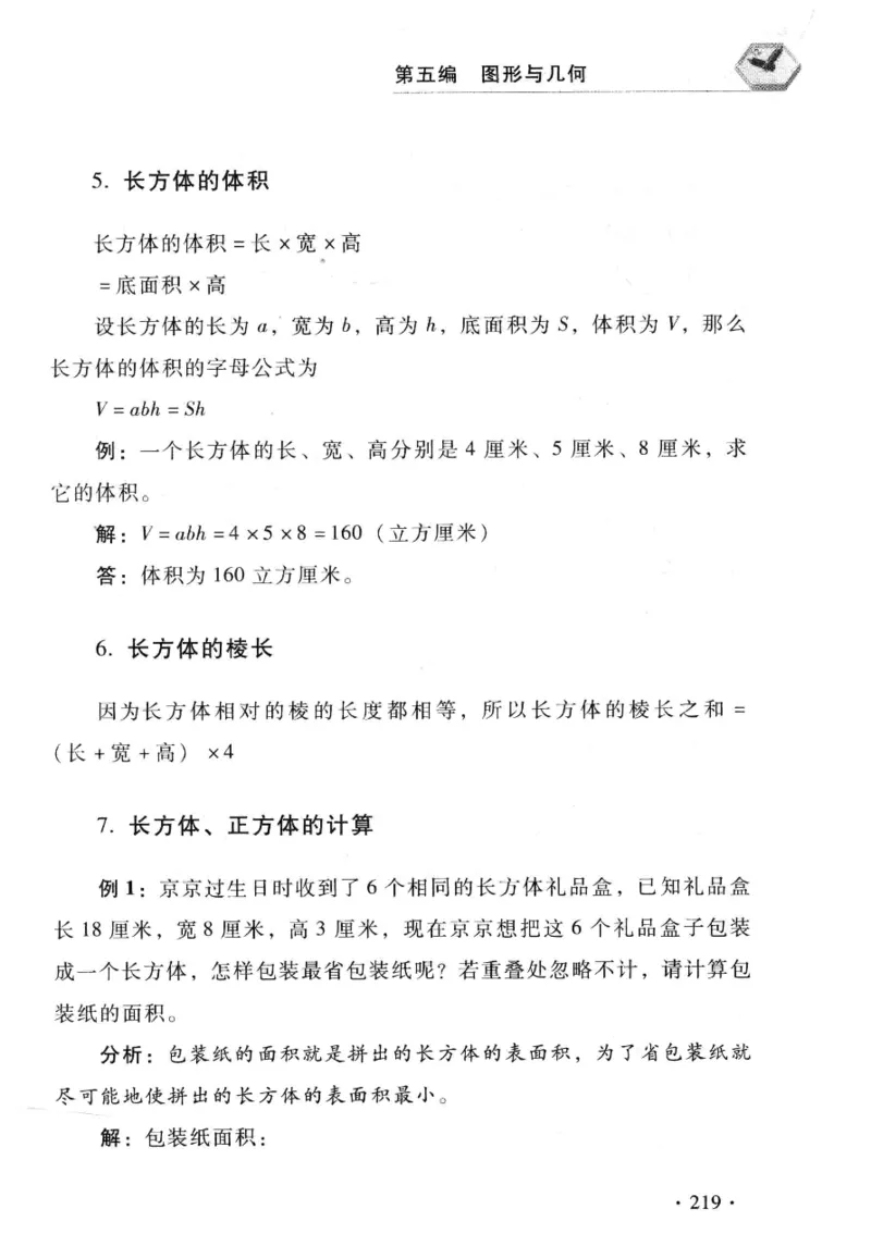 小学一年级奥数学习-写给孩子的数学小百科(1)_一年级上下册资料_3-2-1、小学奥数一年级
