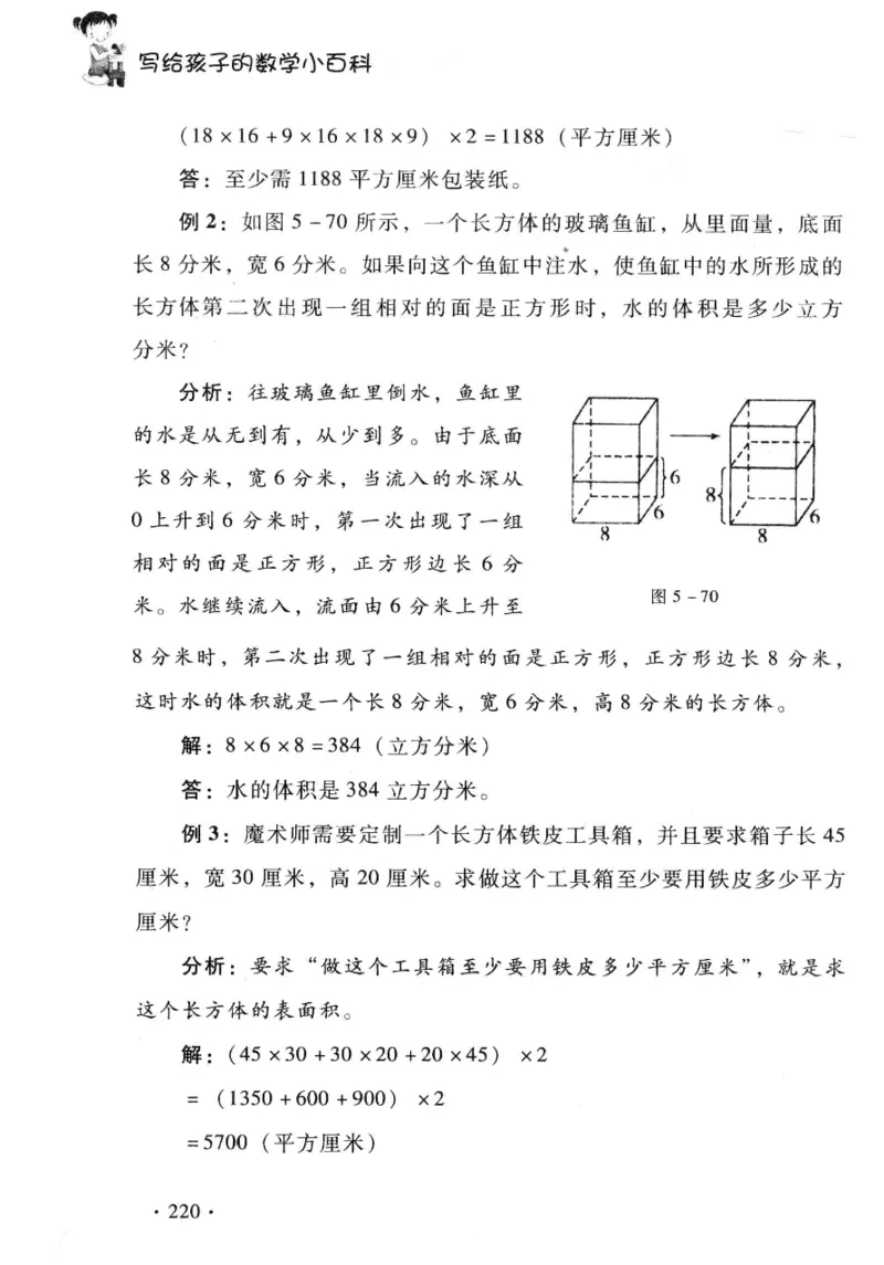 小学一年级奥数学习-写给孩子的数学小百科(1)_一年级上下册资料_3-2-1、小学奥数一年级