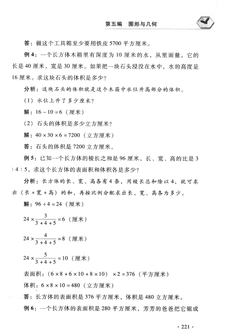 小学一年级奥数学习-写给孩子的数学小百科(1)_一年级上下册资料_3-2-1、小学奥数一年级