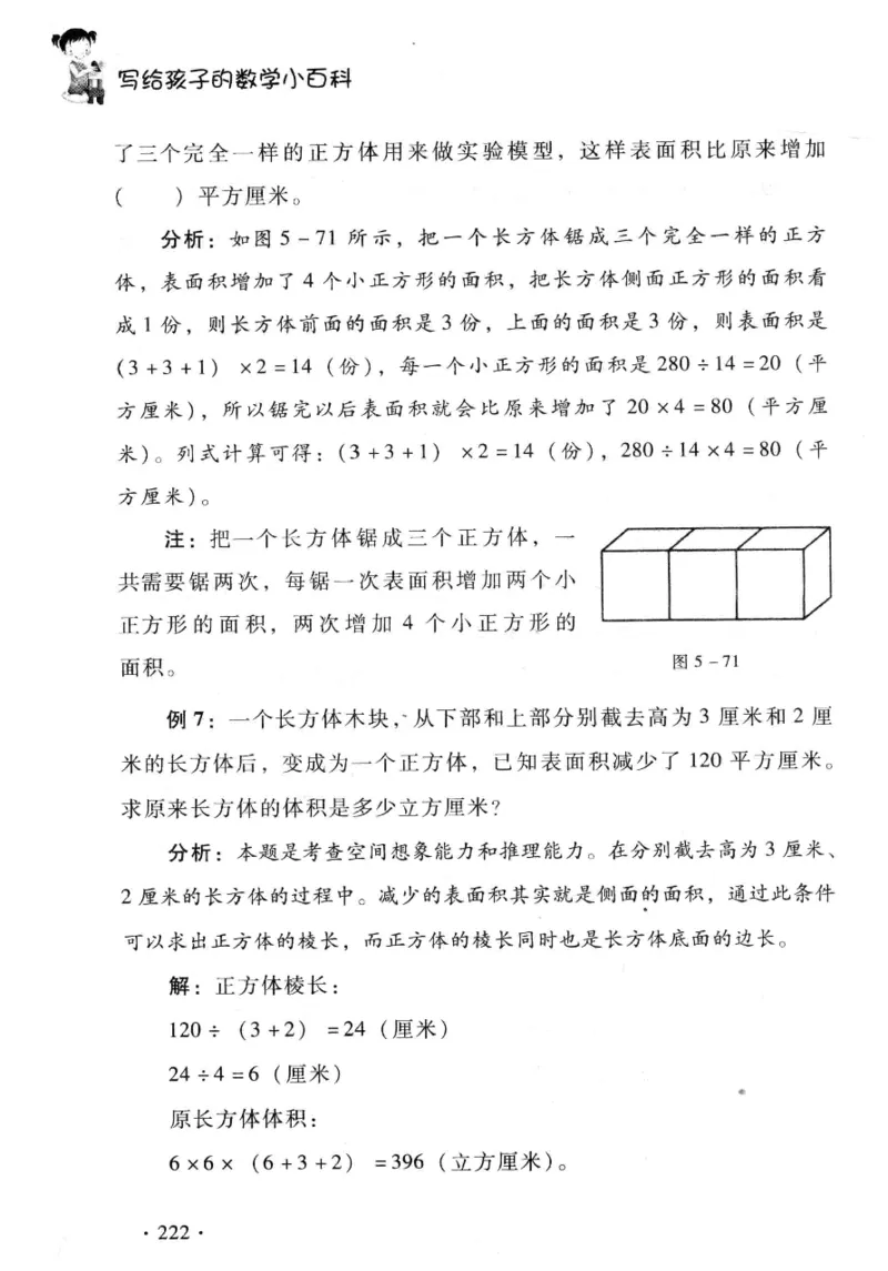 小学一年级奥数学习-写给孩子的数学小百科(1)_一年级上下册资料_3-2-1、小学奥数一年级