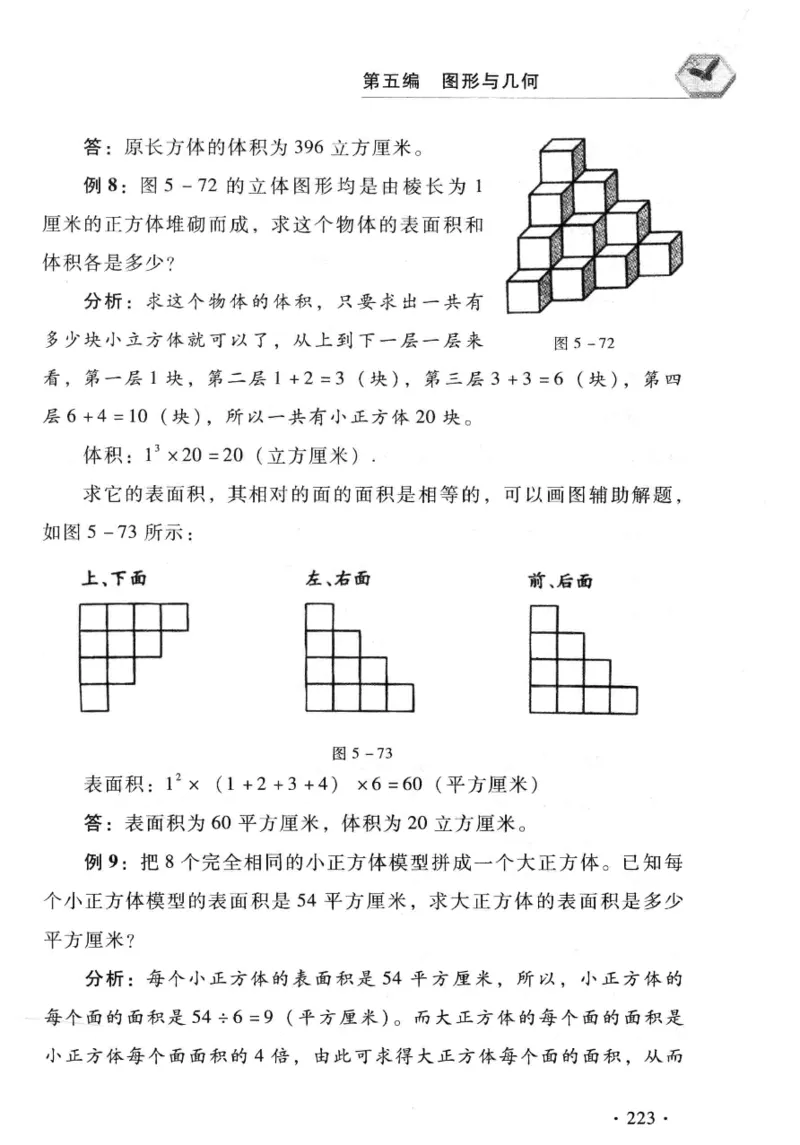 小学一年级奥数学习-写给孩子的数学小百科(1)_一年级上下册资料_3-2-1、小学奥数一年级