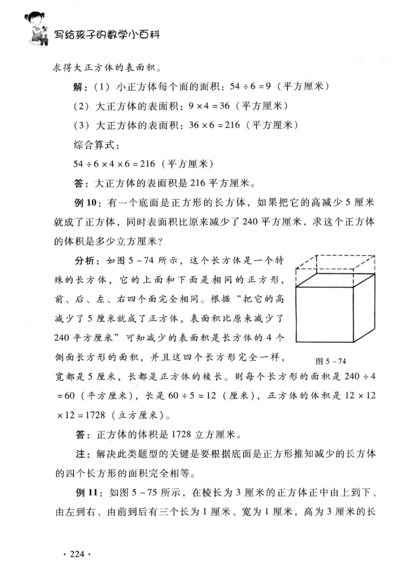 小学一年级奥数学习-写给孩子的数学小百科(1)_一年级上下册资料_3-2-1、小学奥数一年级