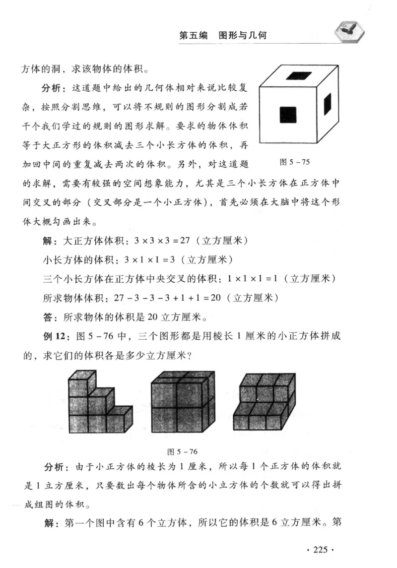 小学一年级奥数学习-写给孩子的数学小百科(1)_一年级上下册资料_3-2-1、小学奥数一年级